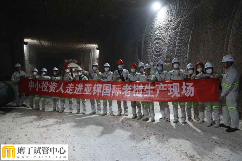 中小投资人“走进亚钾国际工厂”老挝现场考察实录(图6) 中小投资人“走进亚钾国际工厂”老挝现场考察实录(图6)